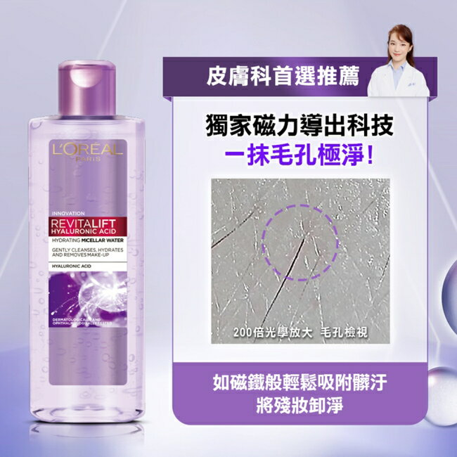 巴黎萊雅三合一卸妝潔顏水玻尿酸高效溫和型400ml 2