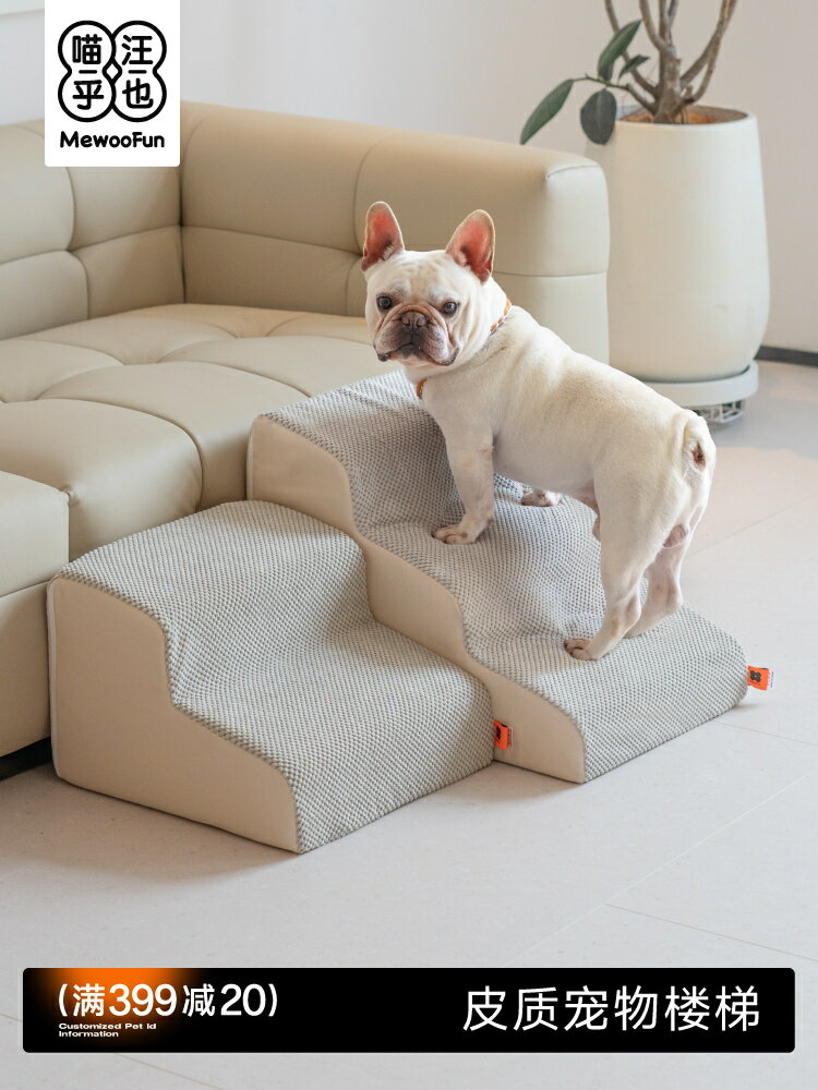 狗樓梯臺階上床斜坡泰迪爬床梯床邊寵物小型犬用小狗梯子狗狗爬梯【淘夢屋】