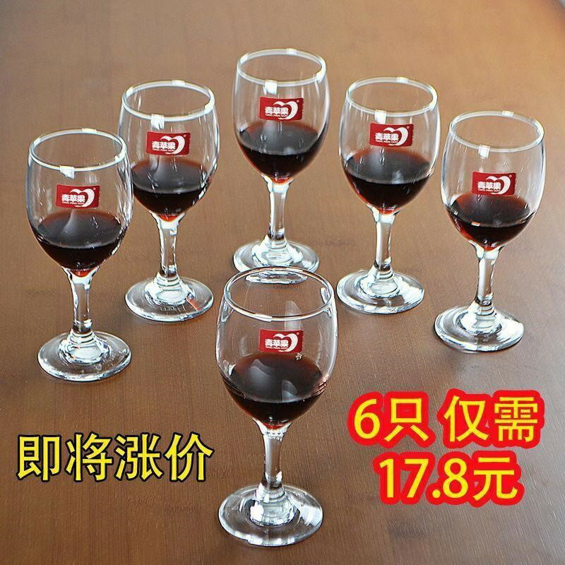 青蘋果紅酒杯套裝高腳杯6只裝玻璃家用二兩白酒杯大小號歐式科瑞w