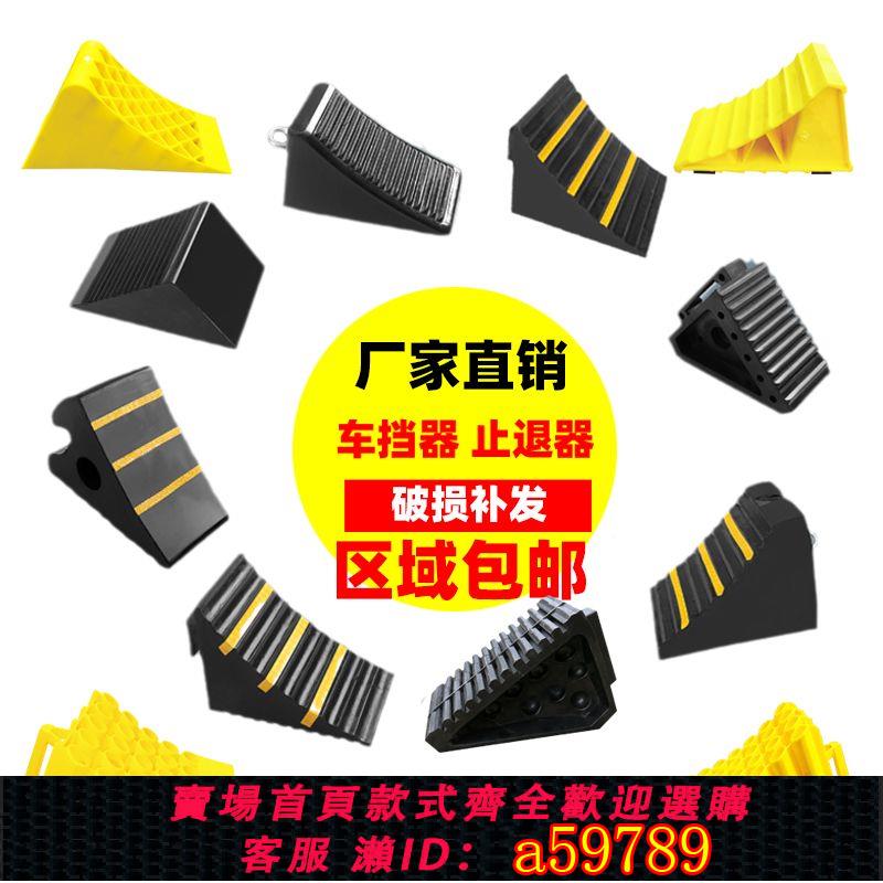 【臺灣公司 可打統編】三角木橡膠止滑器便攜式防溜車止退器汽車貨車斜坡墊車輪擋車器
