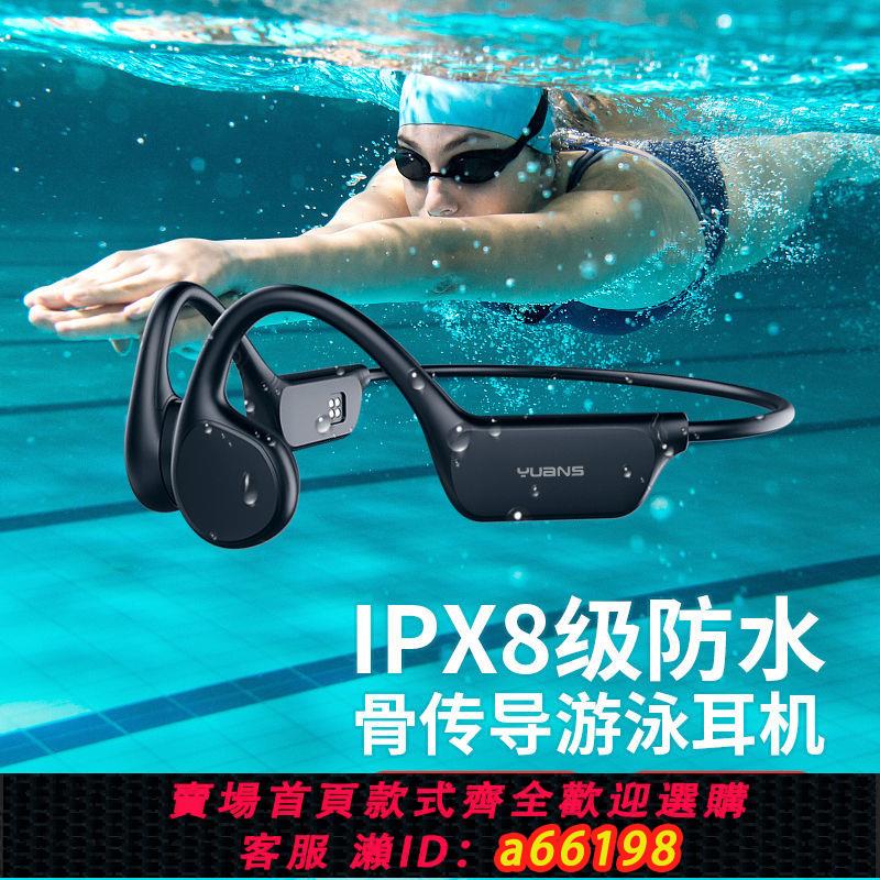 【臺灣公司 可開發票】【官方正品】園世X7骨傳導藍牙耳機游泳運動跑步專用自帶32G記憶體