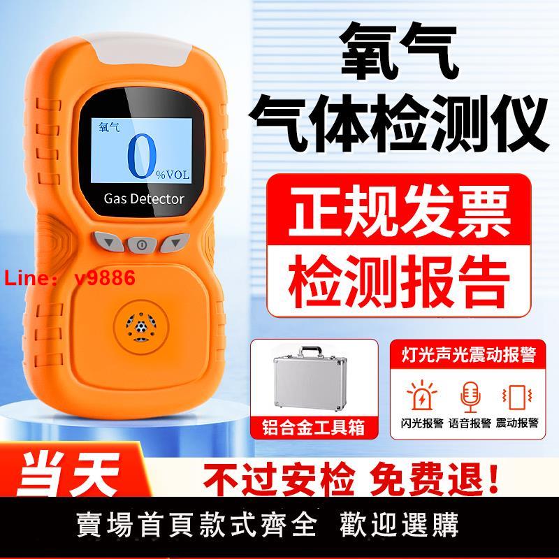 【臺灣公司 可開發票】O2氧氣氣體濃度檢測儀測氧儀測爆儀分析儀工業氧含量探測報警器