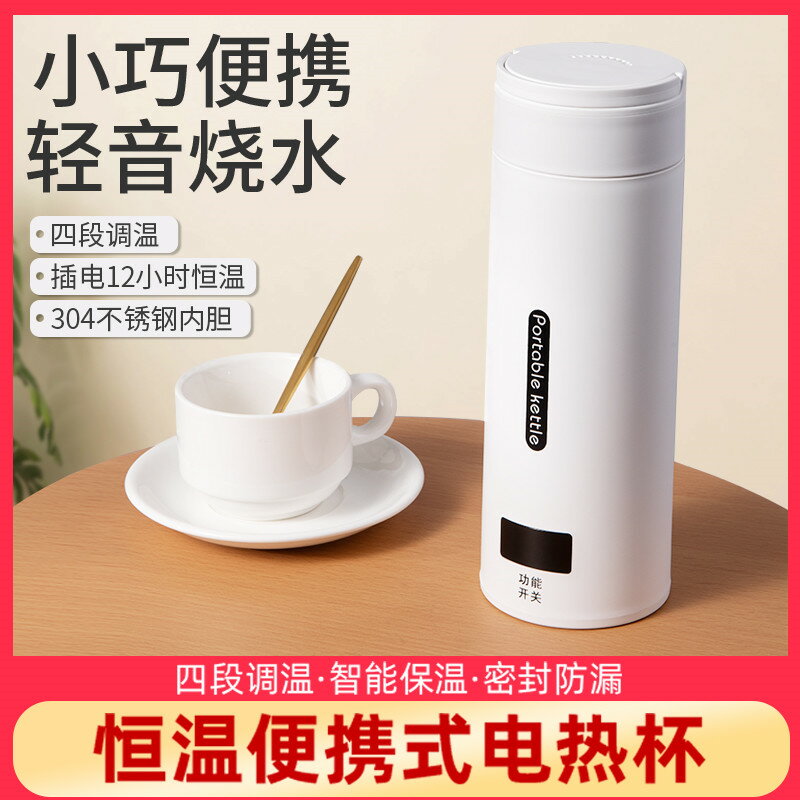 電熱水杯便攜式燒水杯旅行辦公室加熱保溫小型迷你電水杯旅遊粥