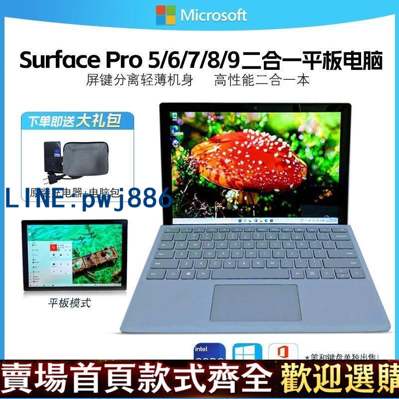 「激安」二手微軟Surface Pro5677+89輕薄二合一windows平板電腦筆記本