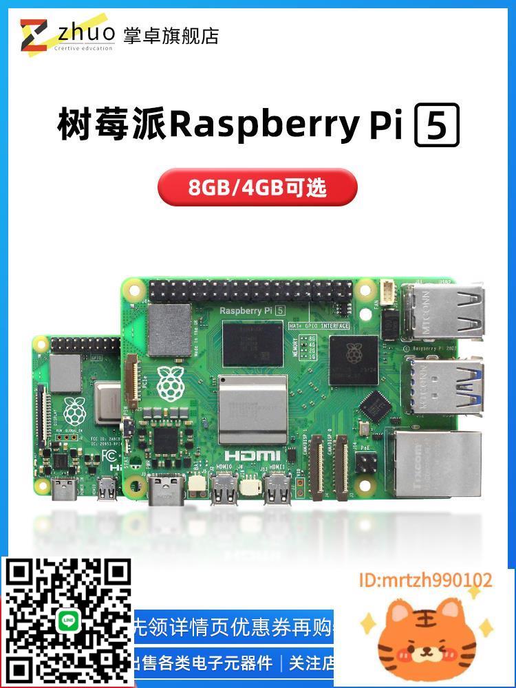 樹莓派5代5B開發板Raspberry PI 5 PI4 5B 8GB Python程式設計微控制器-時尚精品