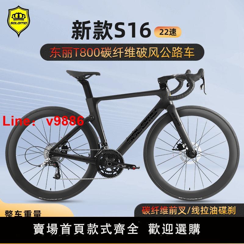 【臺灣公司保固】索羅門原裝超輕碳纖維自行車公路車雙碟剎一體內走線高階單車男女