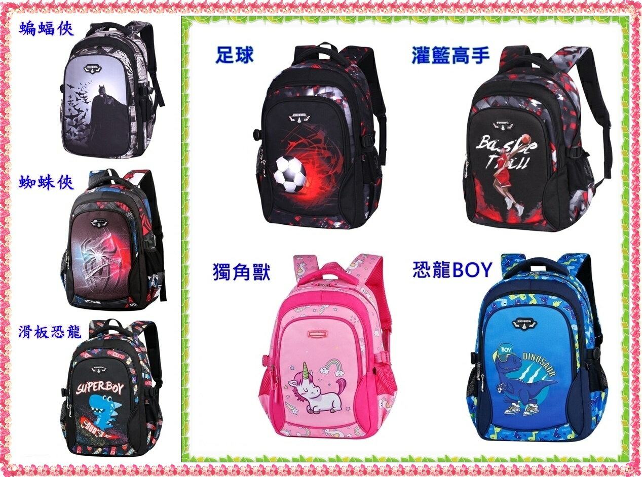兒童雙肩書包 國小書包 兒童背包 國小1-6年級 護脊雙肩書包 防震減壓 蜘蛛人 蝙蝠俠 灌籃高手 恐龍 1