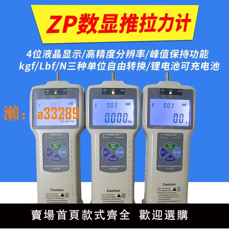 【保固兩年】艾力固數顯式推拉力計指針測力計彈簧拉力計測試儀實驗壓力拉力計