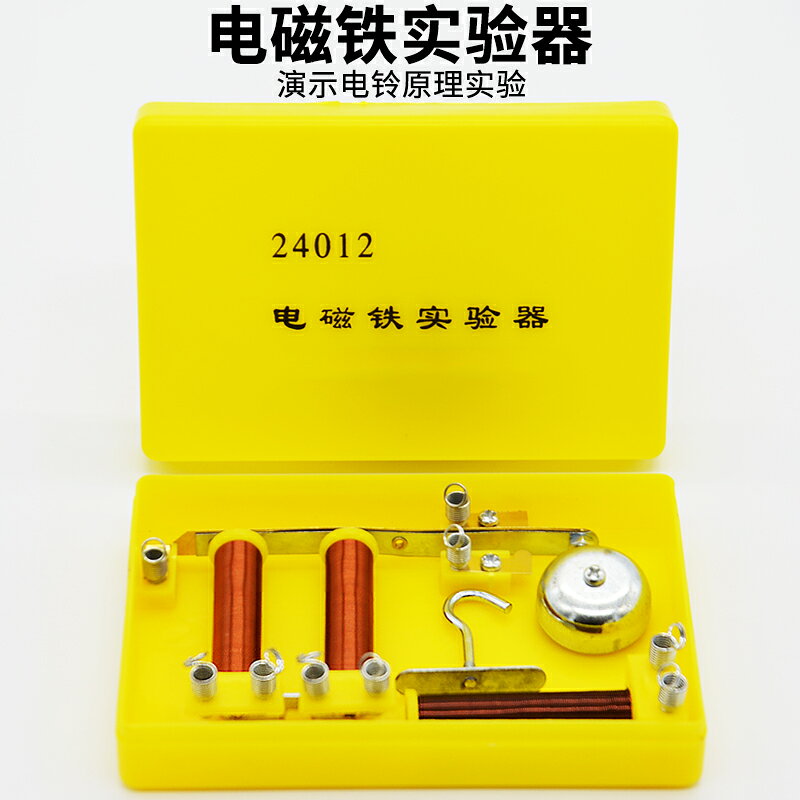 電磁鐵實驗器科學小製作電磁鐵實驗玩具J24012初中電學物理實驗器材小型電磁鐵