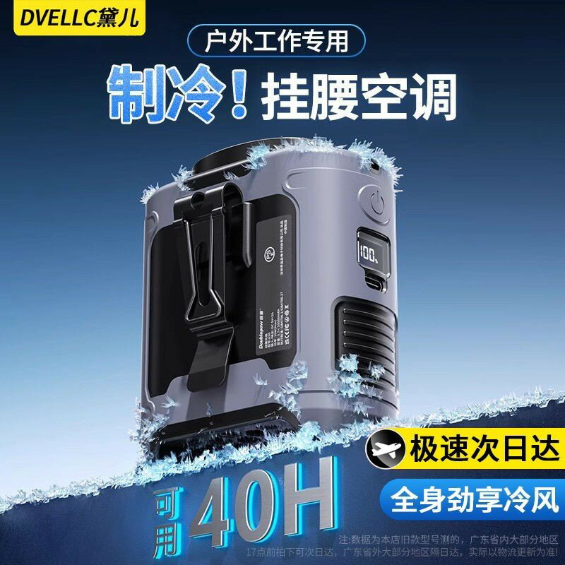 免運/公司貨 【腰掛風扇】德國2026掛腰風扇 隨身便攜式 夾腰間風扇 戶外 掛脖風扇 制冷降溫 神器 h603282