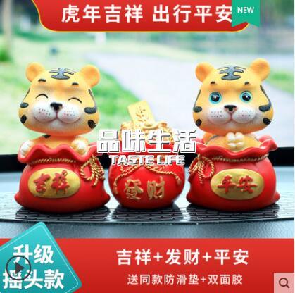 新年擺件 2022新款汽車擺件小老虎車載創意可愛搖頭生肖虎年吉祥物內飾用品【林之舍】