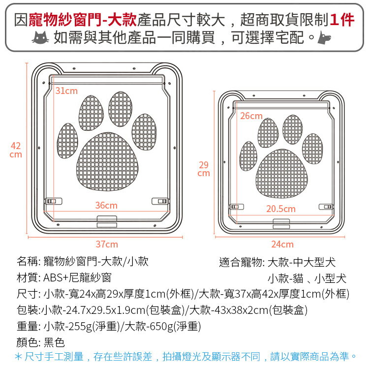 寵物紗窗門 多規格 優質尼龍網 防抓咬磁鐵定位 多功能寵物門 活動紗門 貓門狗門 貓洞狗洞【BE0209】《約翰家庭百貨 2