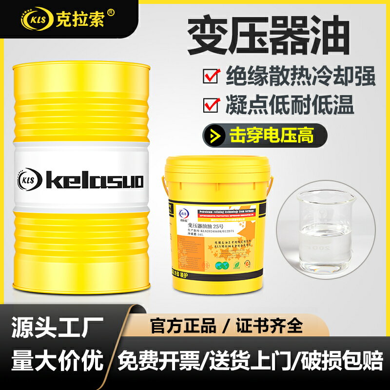 {可刷卡 打統編}變壓器油10號25號45號高壓電力冷卻油散熱絕緣潤滑油16L200L包郵 2