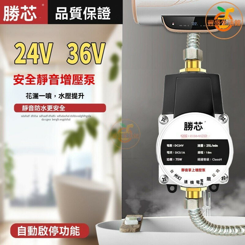 家用自來水增壓泵 熱水器增壓泵 加壓馬達 水龍頭增壓泵 洗衣機增壓泵 勝芯24V36V小型增壓泵熱水器家用全自動靜音
