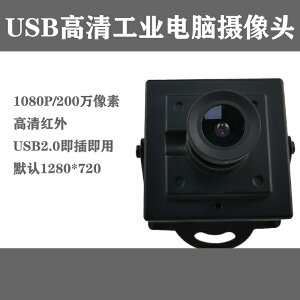 電腦攝像頭 USB攝像頭 200萬高清廣角攝像頭模組1080P免驅人臉識別視覺模塊usb工業相機【DD49825】