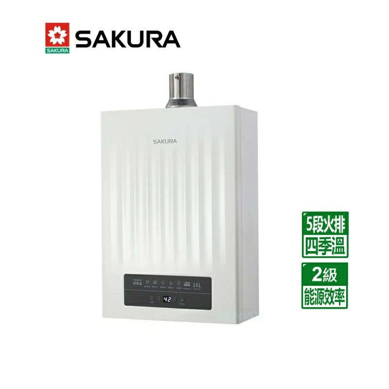 全台送安裝 櫻花16L 第三代 DH1635H POWER四季溫 數位恆溫 智控微火 5段火排 強制排氣 高雄永興照明廚衛