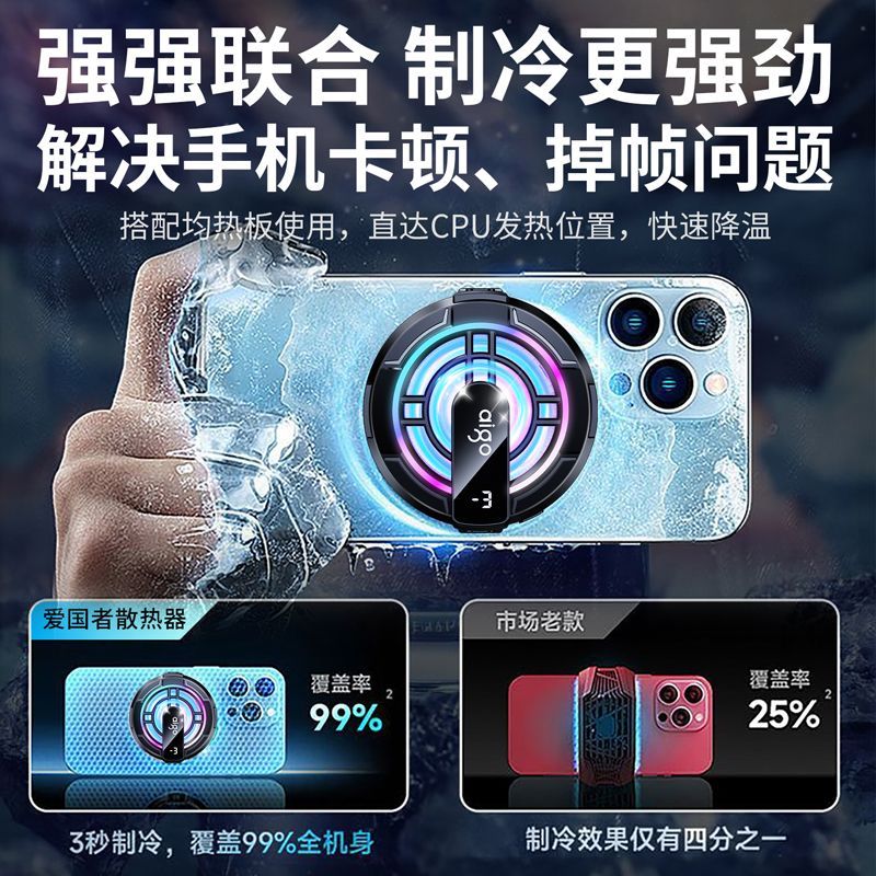 散熱器 直播支架 手機散熱器 免運 開立發票 磁吸手機散熱器半導體結冰靜音降溫蘋果安卓游戲直播通用