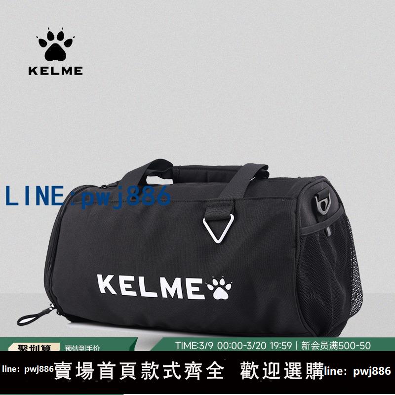 【物美價廉】KELME卡爾美運動桶包健身包乾濕分離圓筒斜跨包訓練拎包旅行背包
