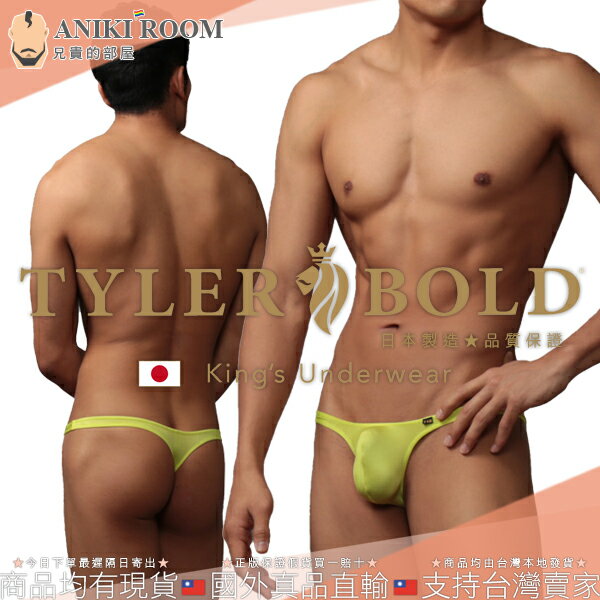 日本 TYLER BOLD 泰勒寶 男性性感超低腰3D三角囊袋丁字褲 光澤螢光黃 Voltage 3D Thong Underwear 日本 TYLERBOLD 授權臺灣區正版經銷代理 內褲累積購買10件免費任選送1件 內褲集點卡上市活動熱烈起跑
