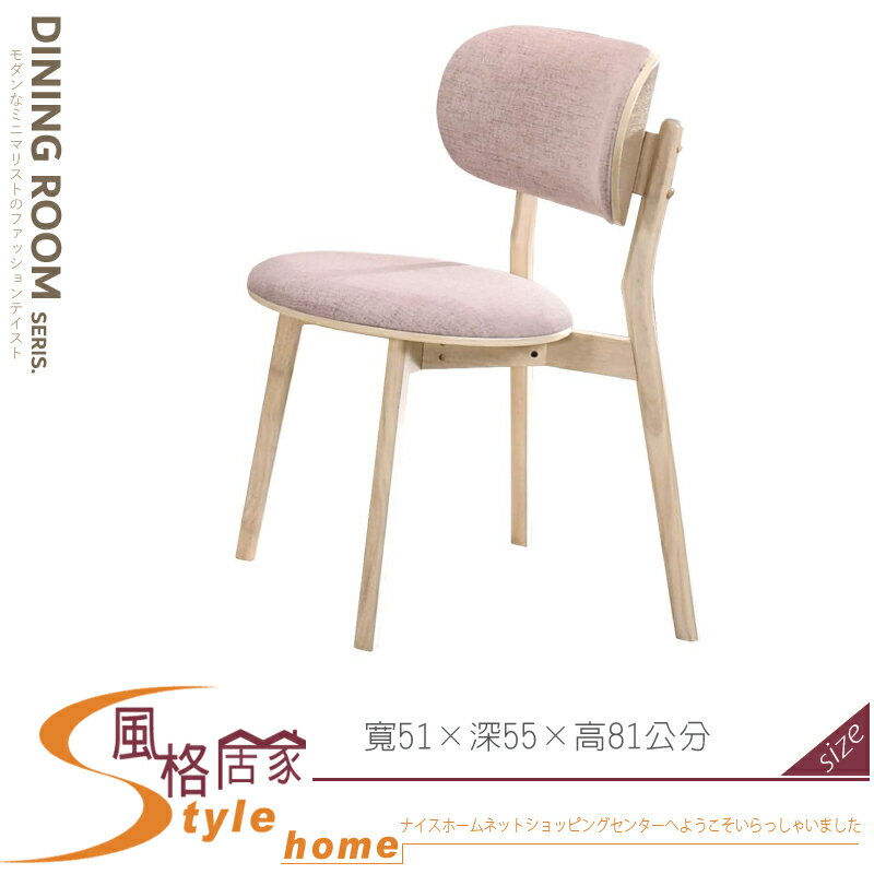 《風格居家Style》奧斯陸布餐椅/粉/灰色 513-02-LC