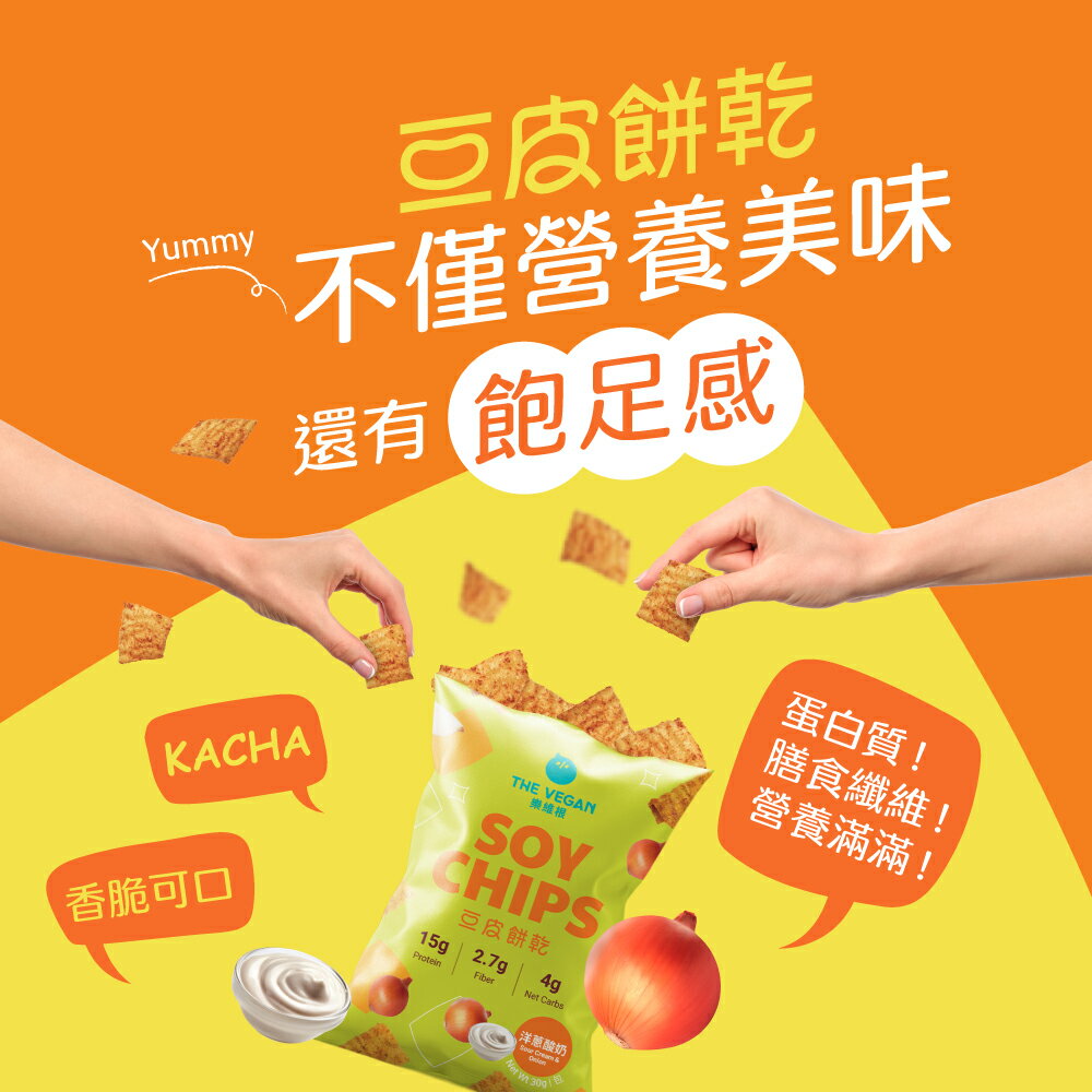 THE VEGAN 豆皮餅乾蛋白棒