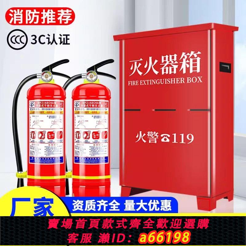 【臺灣公司 可開發票】滅火器商鋪用4四公斤乾粉3/5/8kg套裝店用手提式家用消防工廠專用