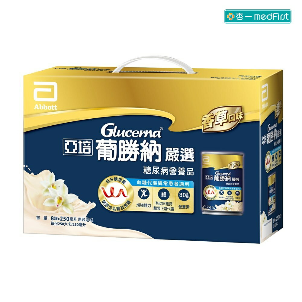 亞培 葡勝納嚴選 禮盒-香草口味 (250ml/8罐 /盒)【杏一】