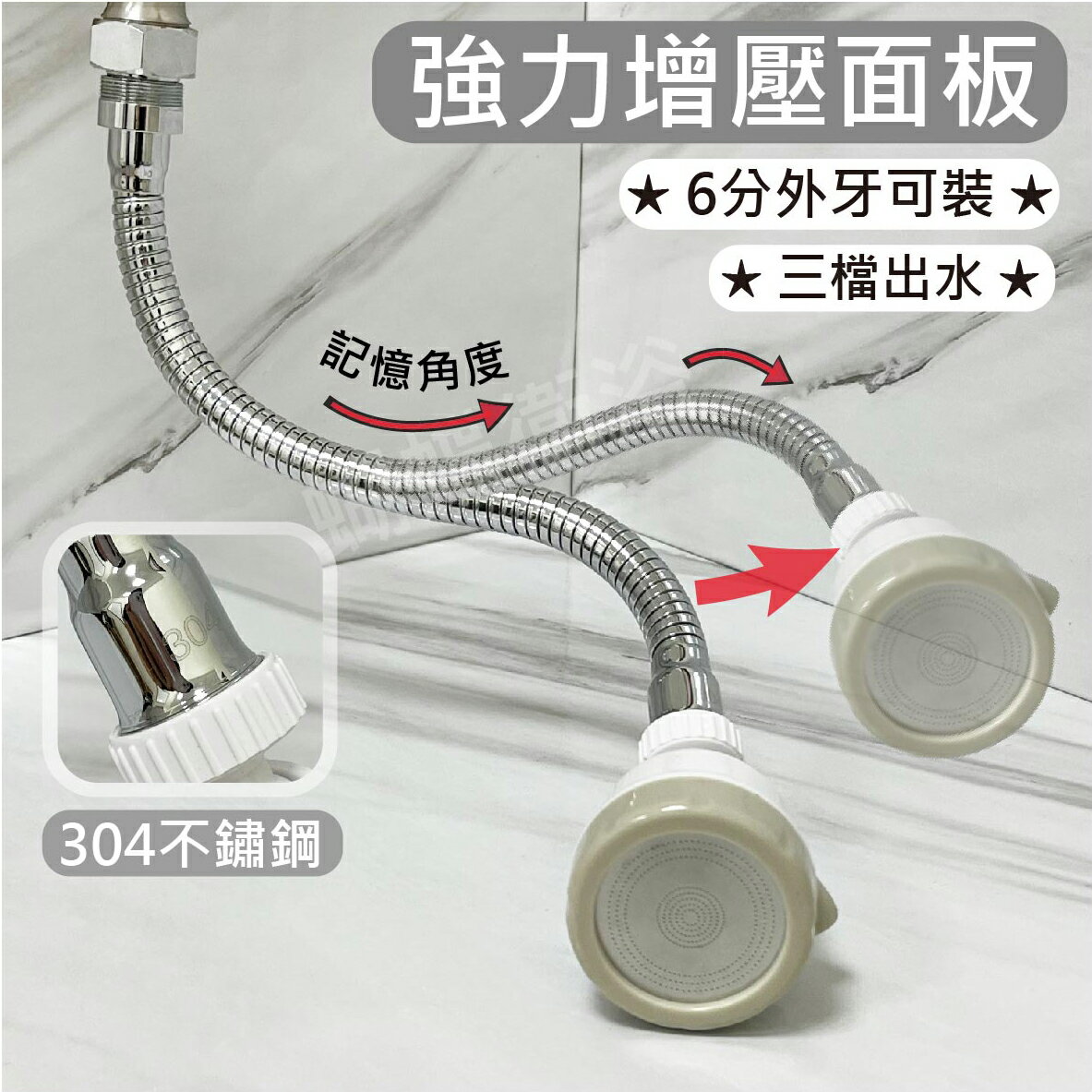 【6分牙萬向管 強力出水】304萬向出水管【領券滿額再折千11/30止】