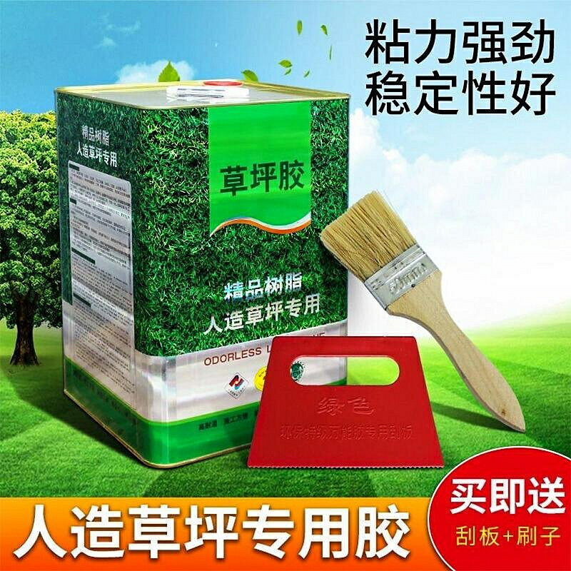 人造模擬草坪地毯膠水鋪假草坪膠幼兒園操場室內外膠