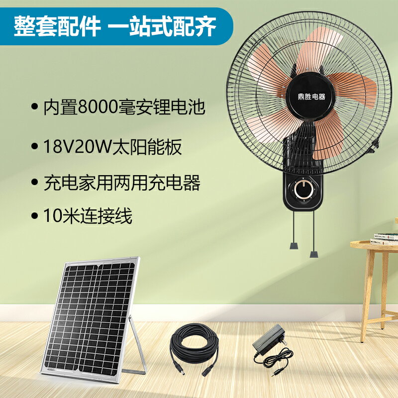 電風扇太陽能壁扇12V墻壁扇掛扇直流低壓電瓶風扇充電風扇 森馬先生旗艦店
