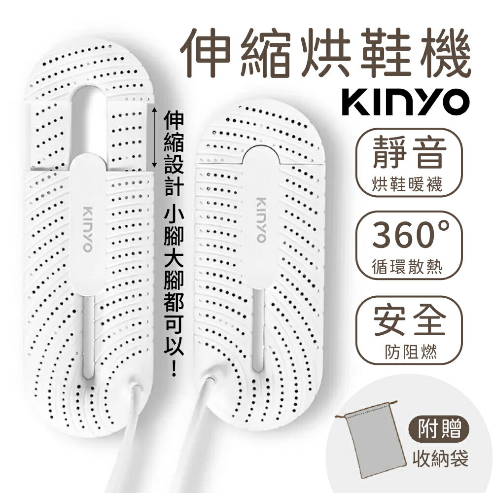 KINYO 伸縮烘鞋機 KSD-801