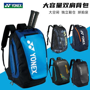 新款YONEX尤尼克斯羽毛球包男款女yy羽毛球拍包雙肩包背包BA92012