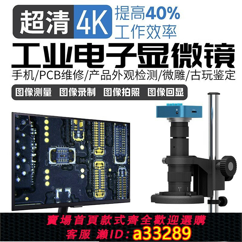 【臺灣公司 可開發票】電子顯微鏡工業4K放大鏡專業精密測量CCD觀察礦石紡織金屬PCB維修