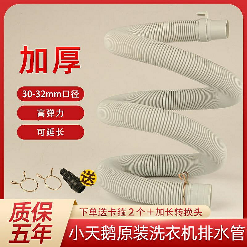 下水管 適用於小天鵝全自動波輪洗衣機延長管軟管出水管原裝地漏接頭排水