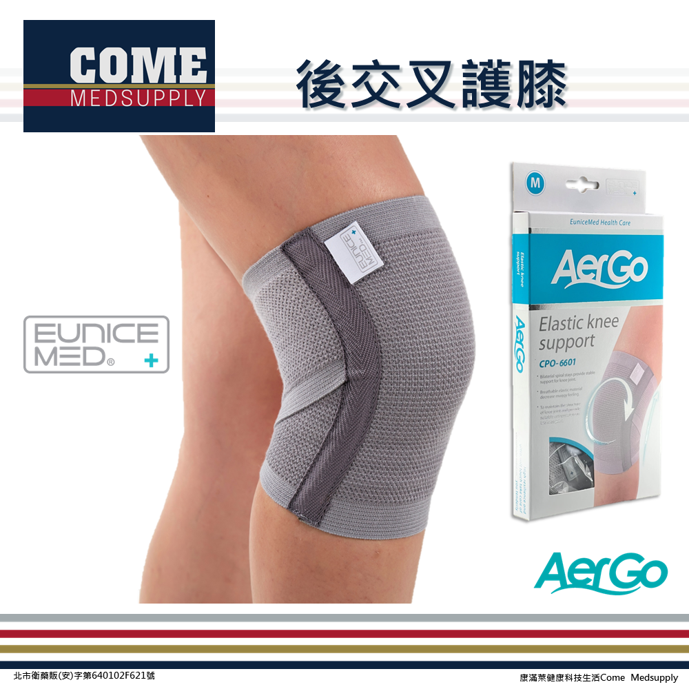 【Aergo】後交叉護膝(CPO-6601)(膝蓋 膝關節 保護 護膝 兩側扁彈簧支撐 後交叉編織)