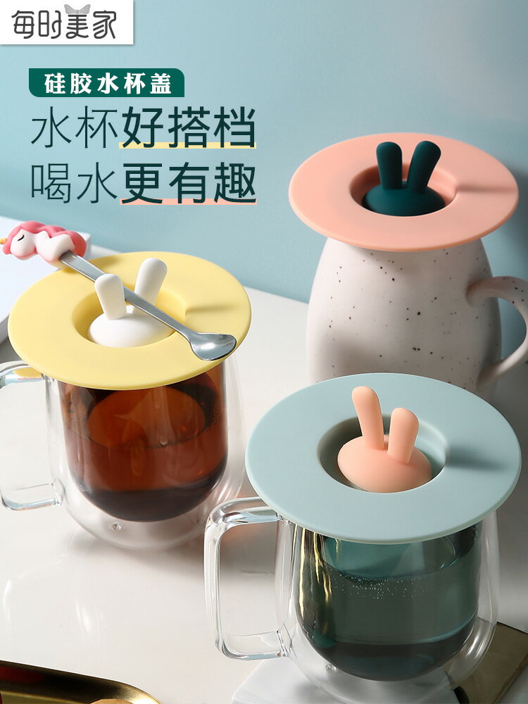 杯蓋硅膠通用圓形馬克杯子蓋子陶瓷茶杯玻璃水杯配件單賣防塵杯蓋