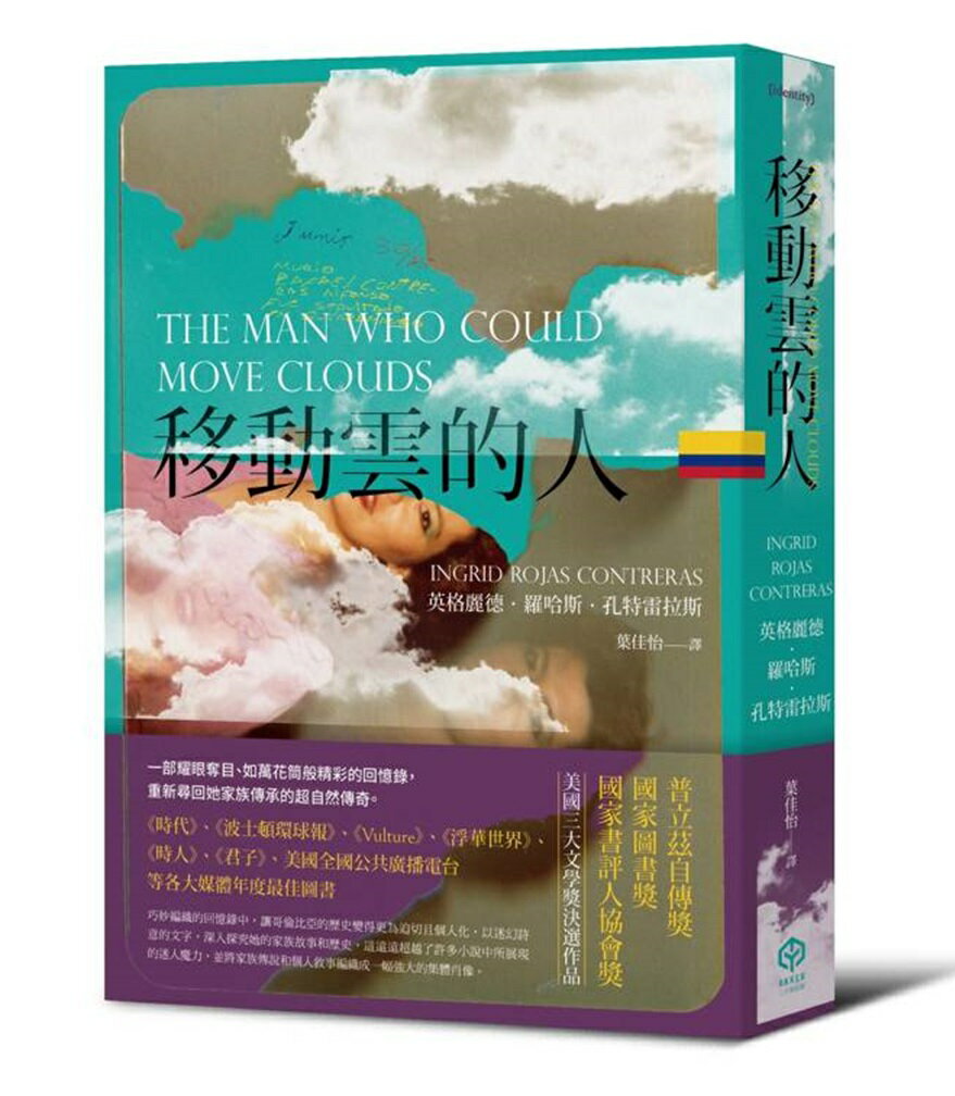 移動雲的人（美國三大文學獎：普立茲自傳獎、國家圖書獎、國家書評人協會獎決選作品）【城邦讀書花園】