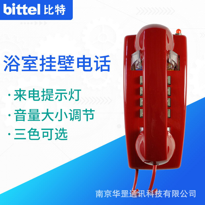 bittel/比特 酒店掛壁電話機 仿古浴室座機 家用金屬鈴聲「限時特惠」