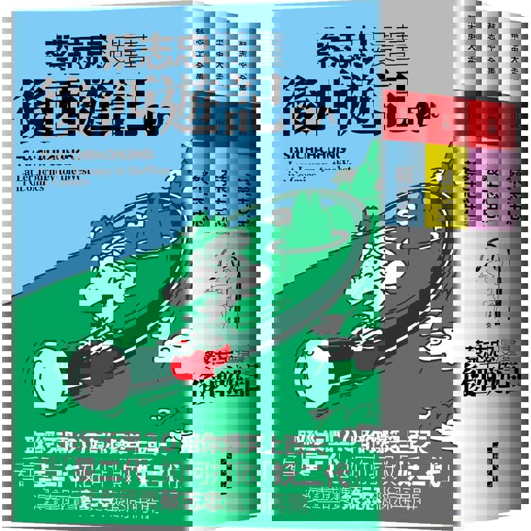 蔡志忠漫畫後西遊記
