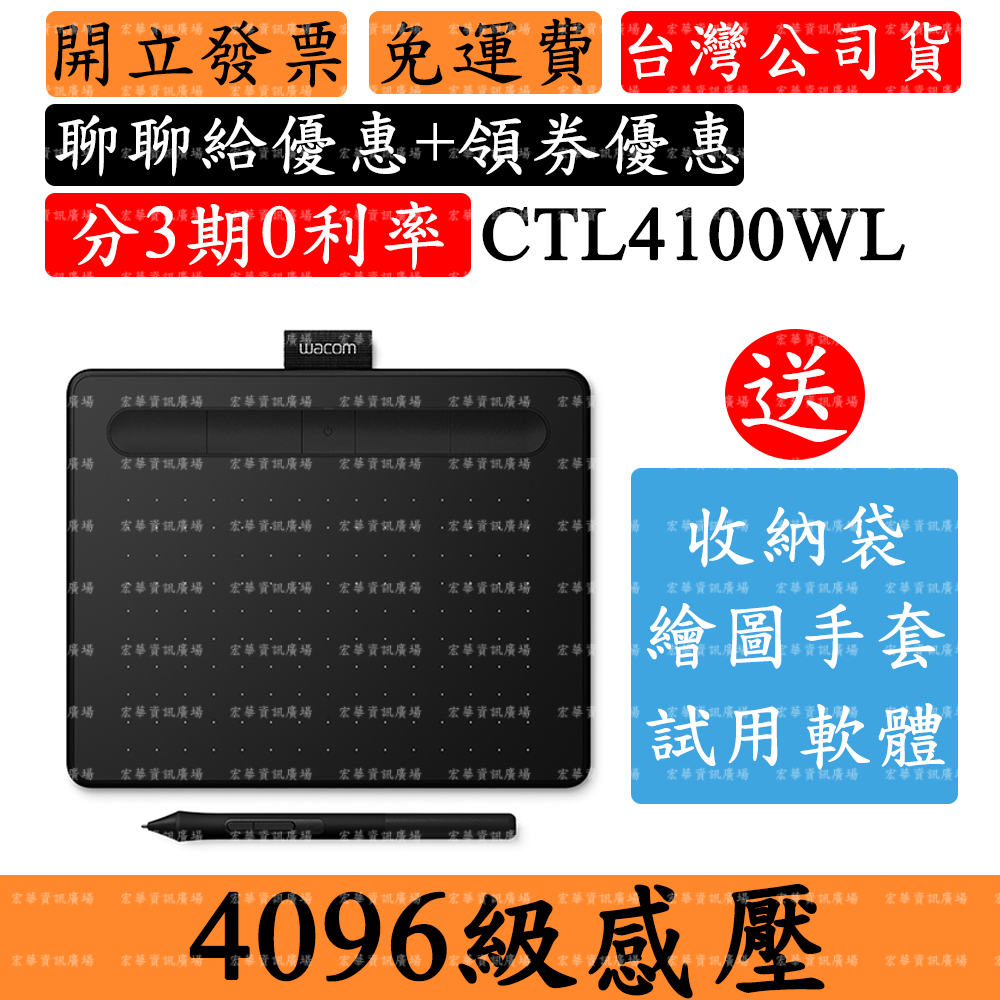 Wacom Intuos Bluetooth Small CTL-4100WL藍牙繪圖板 小型 送手套+保護袋+軟體