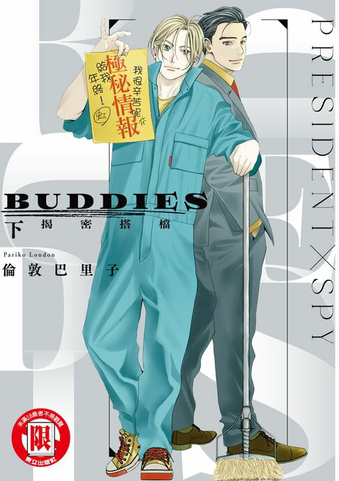 【電子書】BUDDIES 揭密搭檔 (2) 0