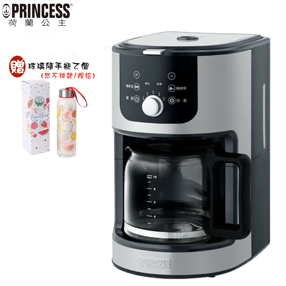 【贈玻璃隨手瓶】Princess 246015 荷蘭公主全自動美式研磨咖啡機