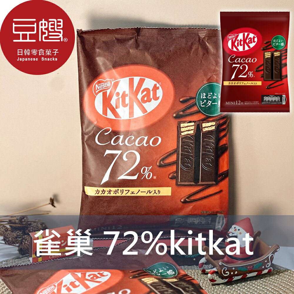 【豆嫂】日本零食 雀巢 KitKat微苦巧克力餅乾(72%)★7-11取貨299元免運