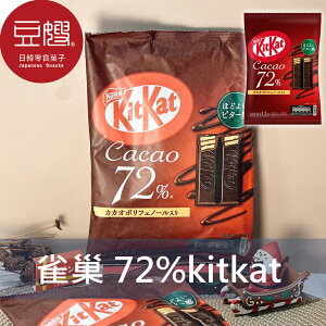 【豆嫂】日本零食 雀巢 KitKat微苦巧克力餅乾(72%)★7-11取貨199元免運