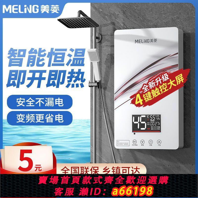 【臺灣公司 可開發票】美菱6000W即熱式電熱水器家用小型廚寶衛生間沐浴洗澡機速熱恆溫
