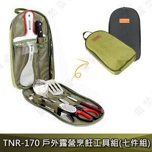 【露營趣】TNR-170 戶外露營烹飪工具組 料理工具組 刀具組 餐具組 湯匙 砧板 剪刀 鍋鏟 夾子