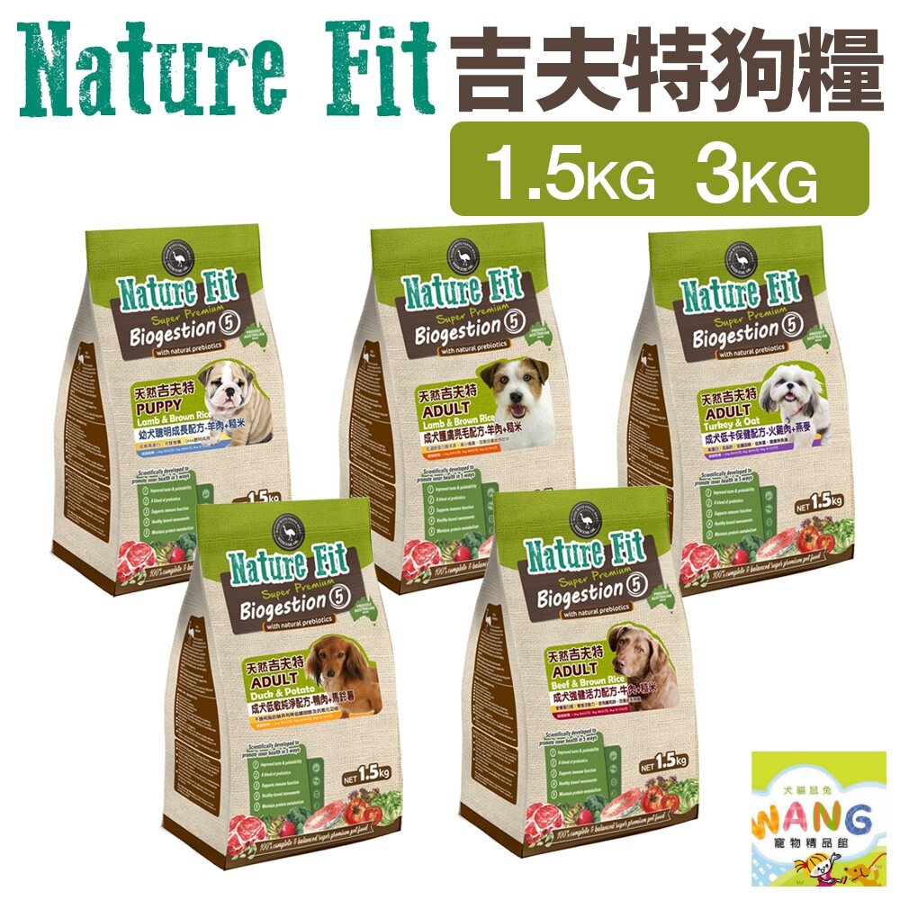 『 Ayumi』NATURE FIT 天然吉夫特 犬糧 1.5kg-3kg 幼犬 護膚亮毛 低卡 低敏 活力 狗飼料【萌寵換毛季★全館399即折 最高現抵483!!】週五10%點數回饋