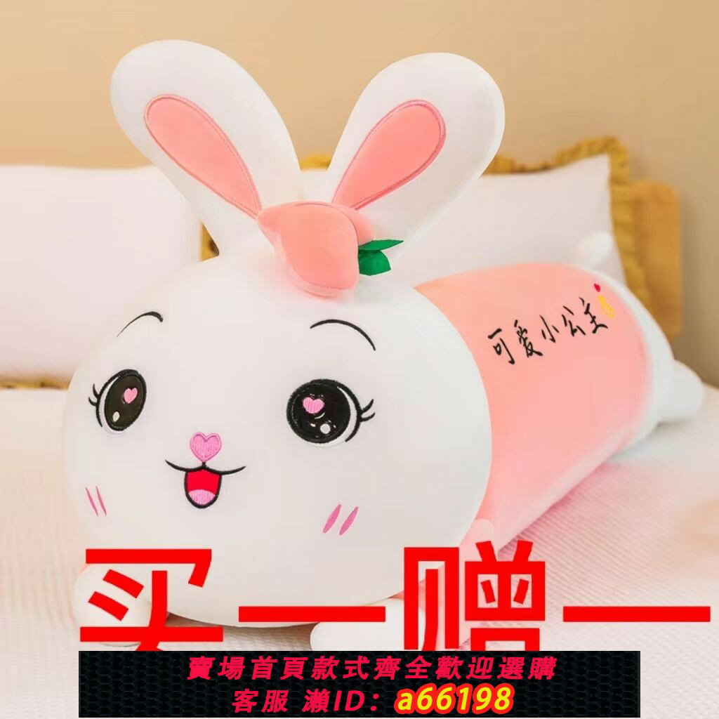 【臺灣公司 可開發票】草莓趴趴兔子抱枕女生睡覺床上長條毛絨玩具耳機兔超軟布娃娃玩偶
