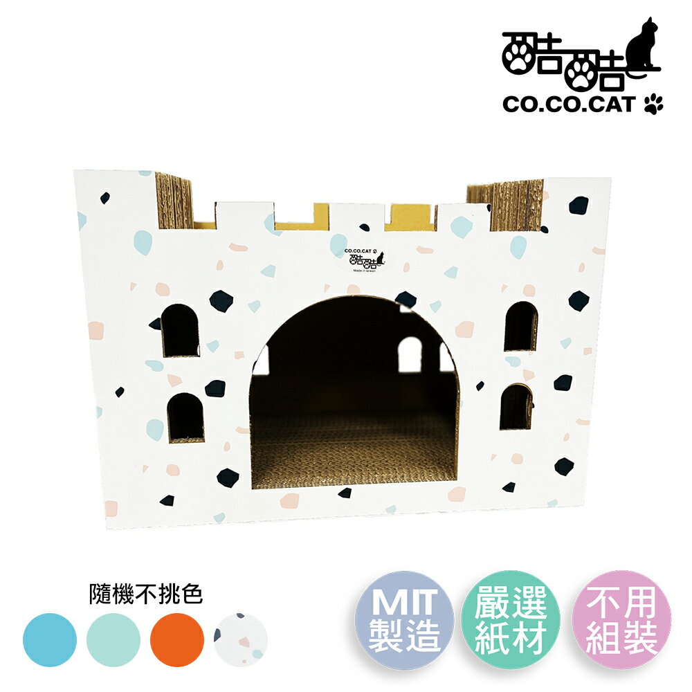 【Co.Co.Cat 酷酷貓 】豪華大城堡-100%台灣製紙箱貓抓板(隨機不挑色)◆MrQT喬田鮮生◆