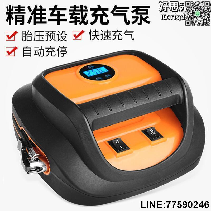 【快樂購】汽車車載充氣泵輪胎充氣泵應急箱汽車智慧數顯預設測胎壓打氣筒